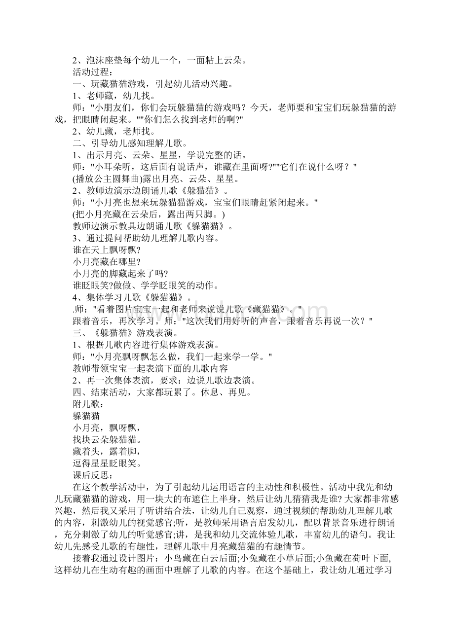 中班区域活动教案40篇简单.docx_第3页