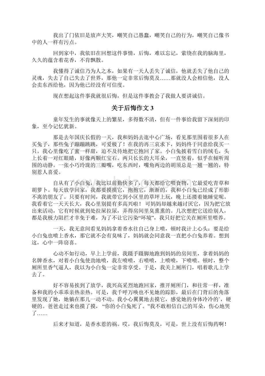 后悔作文Word格式文档下载.docx_第2页