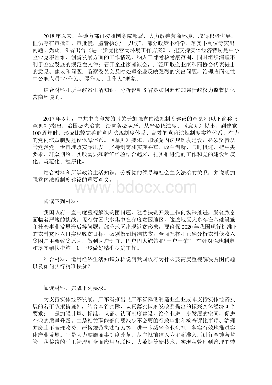 高考政治 三轮冲刺练习 材料阅读题 二15题含答案解析Word格式文档下载.docx_第2页