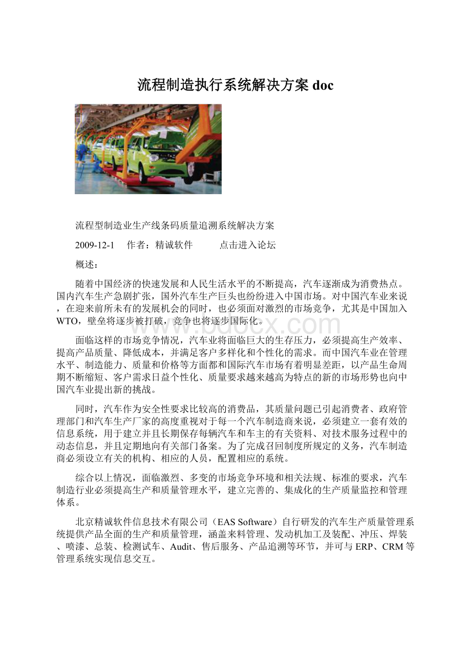 流程制造执行系统解决方案docWord格式.docx