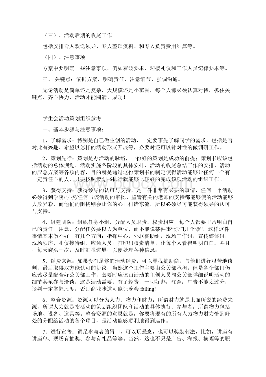 如何策划和组织专场活动方案.docx_第2页