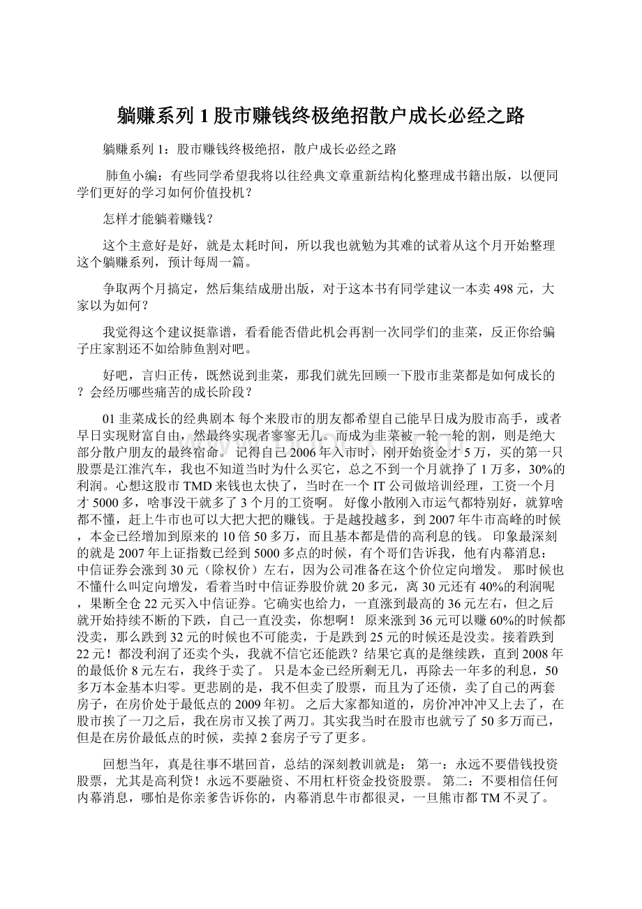 躺赚系列1股市赚钱终极绝招散户成长必经之路.docx