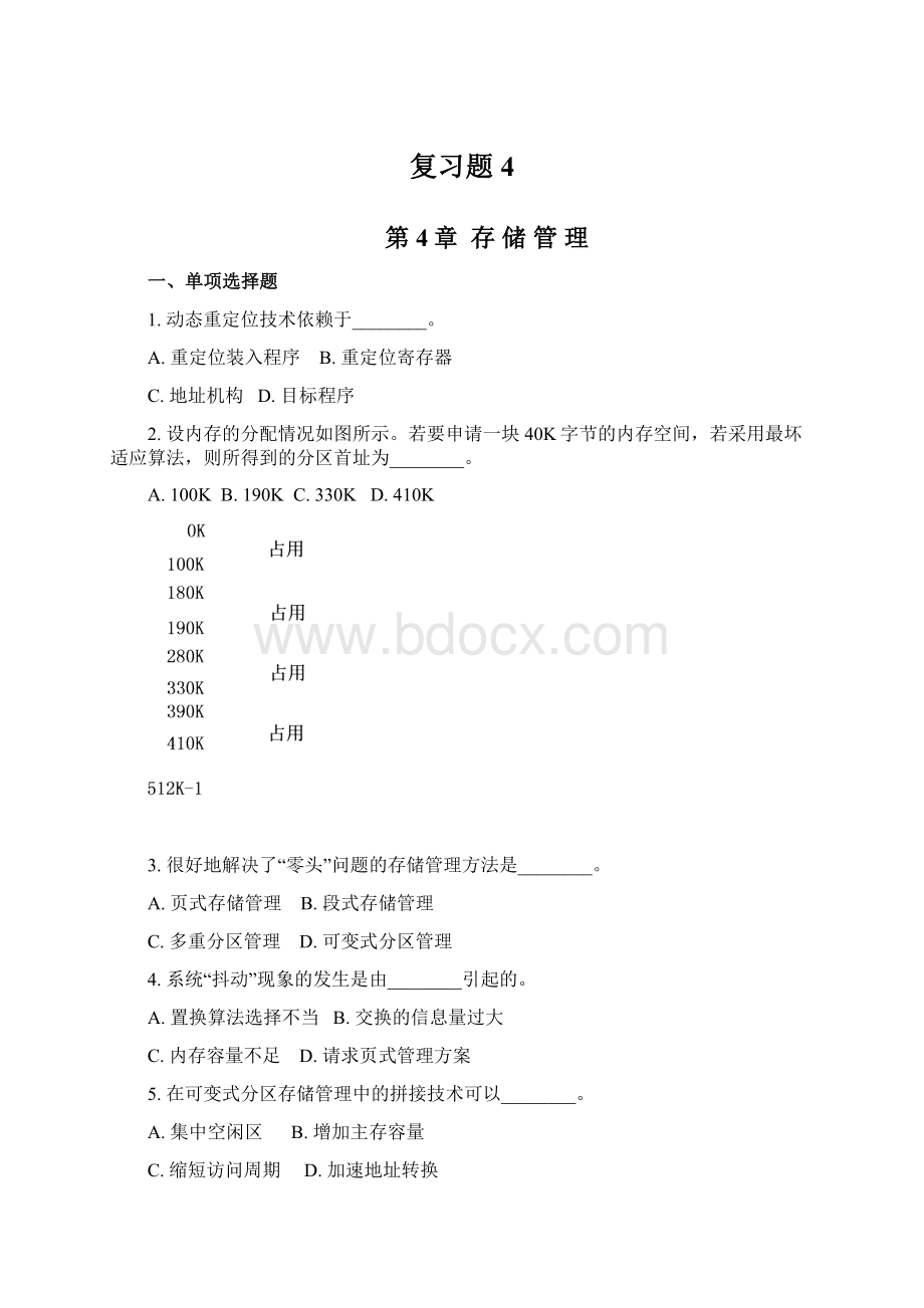 复习题4Word格式文档下载.docx_第1页