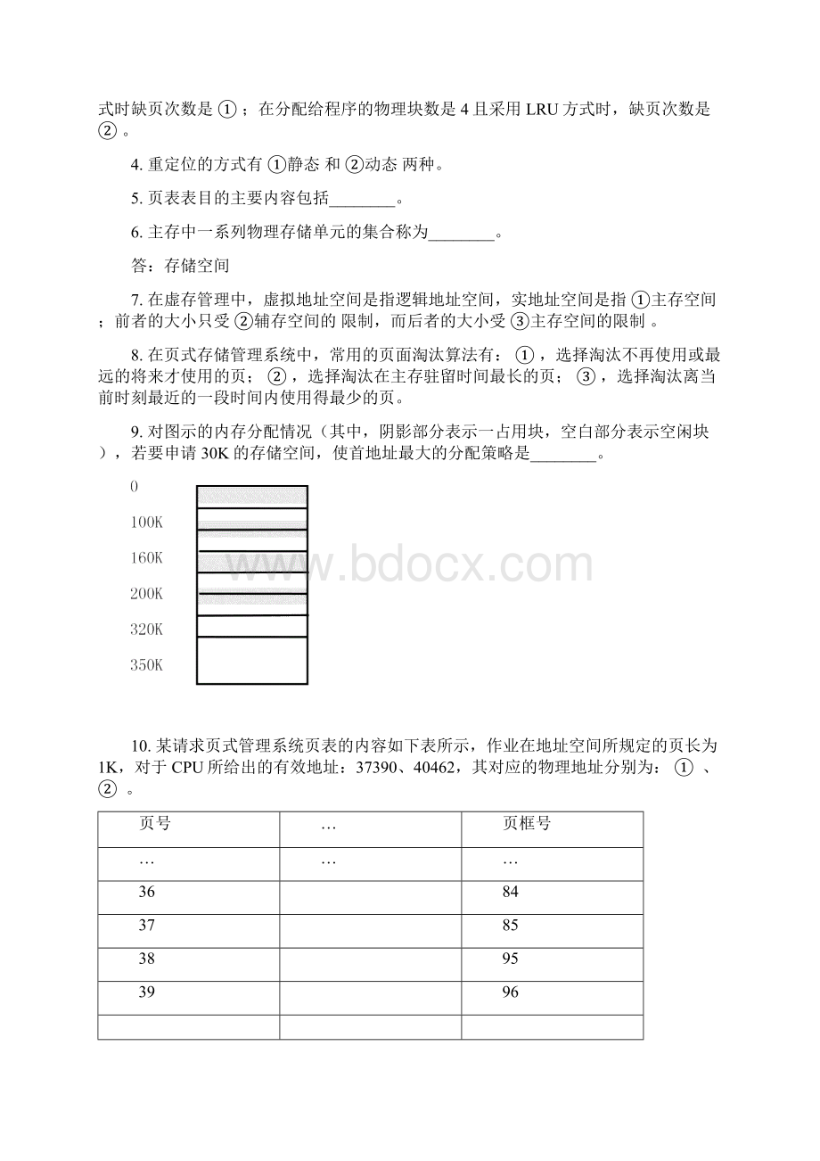 复习题4.docx_第3页