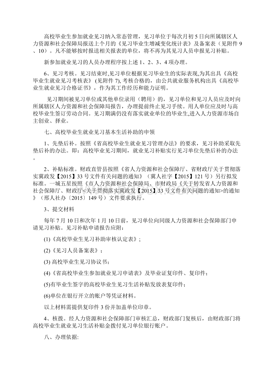 1高校毕业生就业见习办理程序Word文档格式.docx_第3页