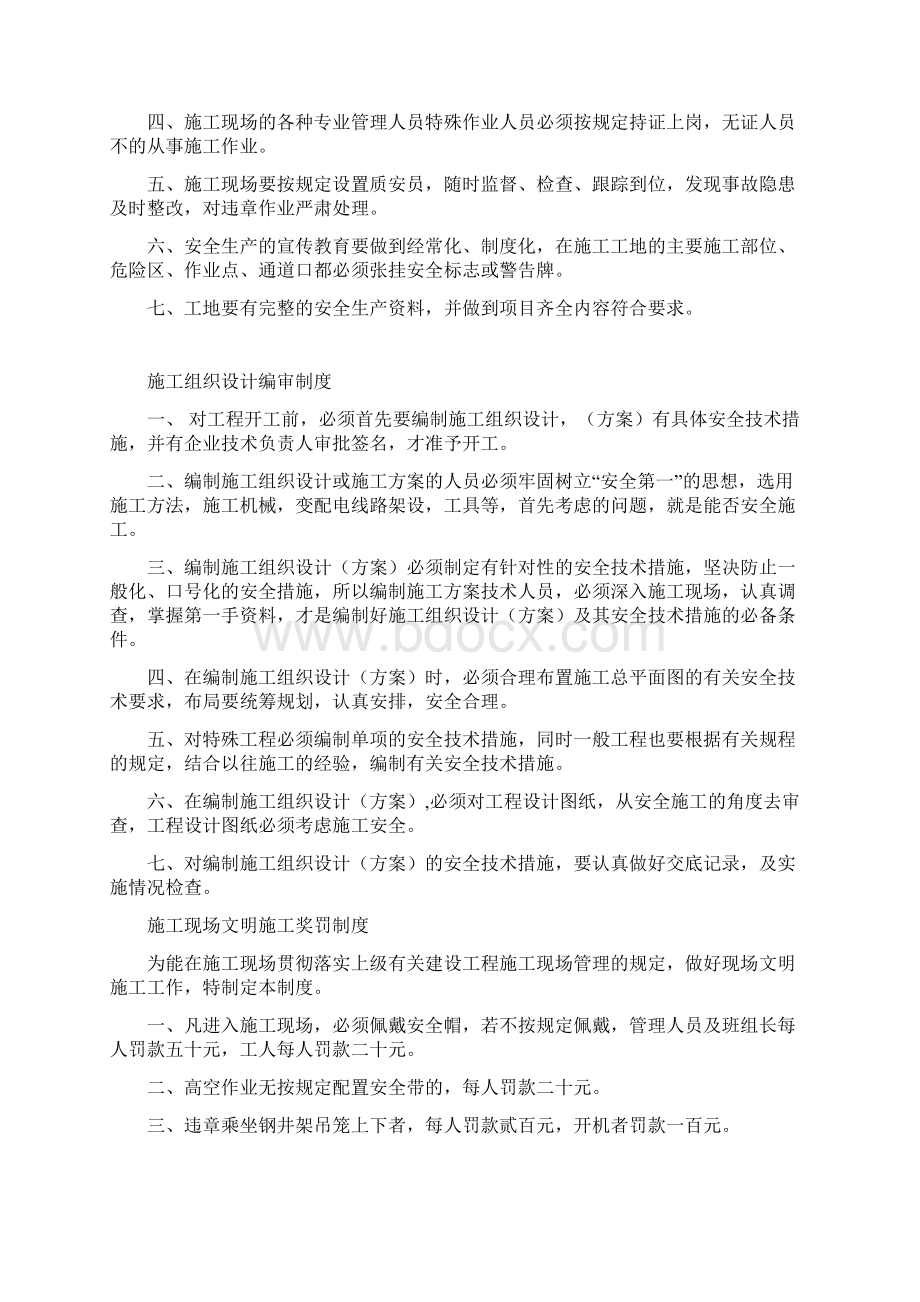 各项安全生产管理制度Word文档格式.docx_第2页