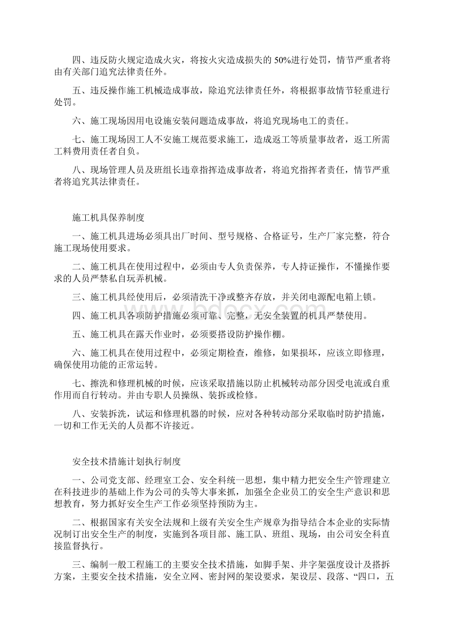 各项安全生产管理制度Word文档格式.docx_第3页