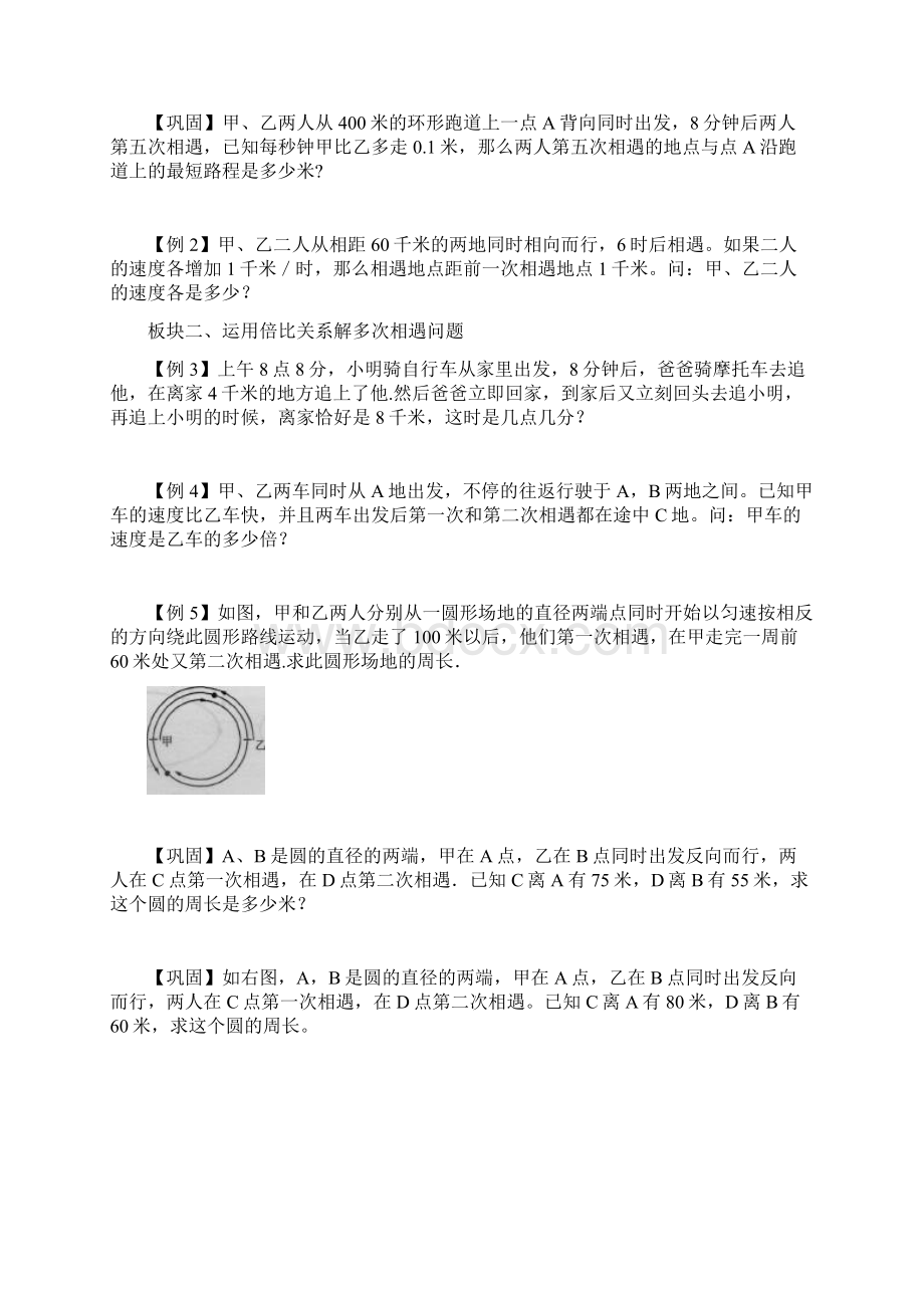 小学数学竞赛多次相遇和追及问题学生版解题技巧 培优 易错 难.docx_第2页