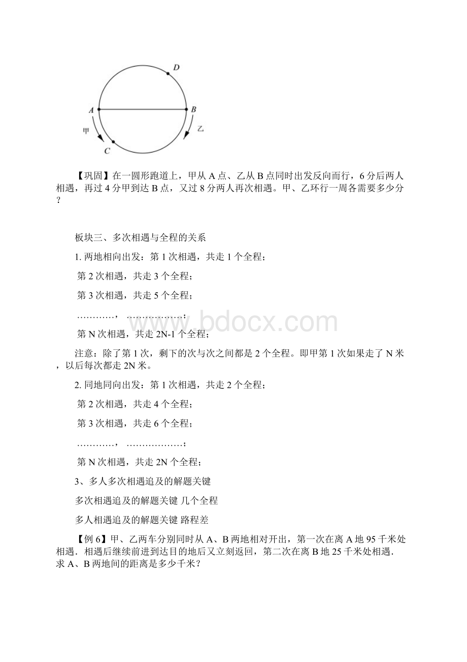 小学数学竞赛多次相遇和追及问题学生版解题技巧 培优 易错 难.docx_第3页