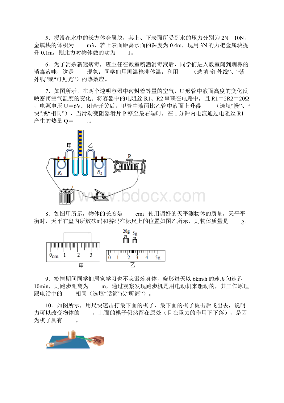 黑龙江省中考物理冲刺专练填空题三Word文档下载推荐.docx_第2页