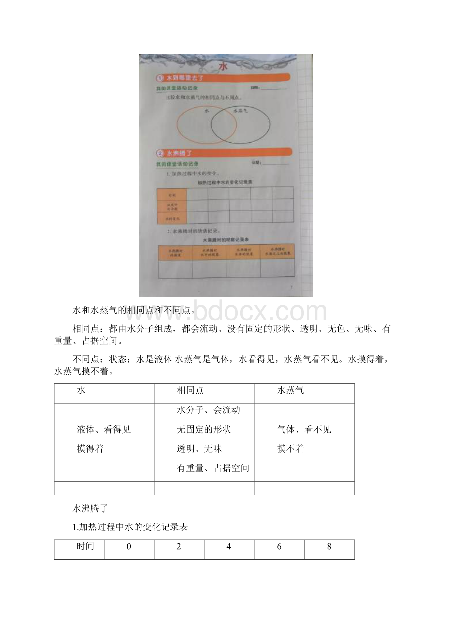 教科版小学科学三年级上册学生活动手册附答案.docx_第2页