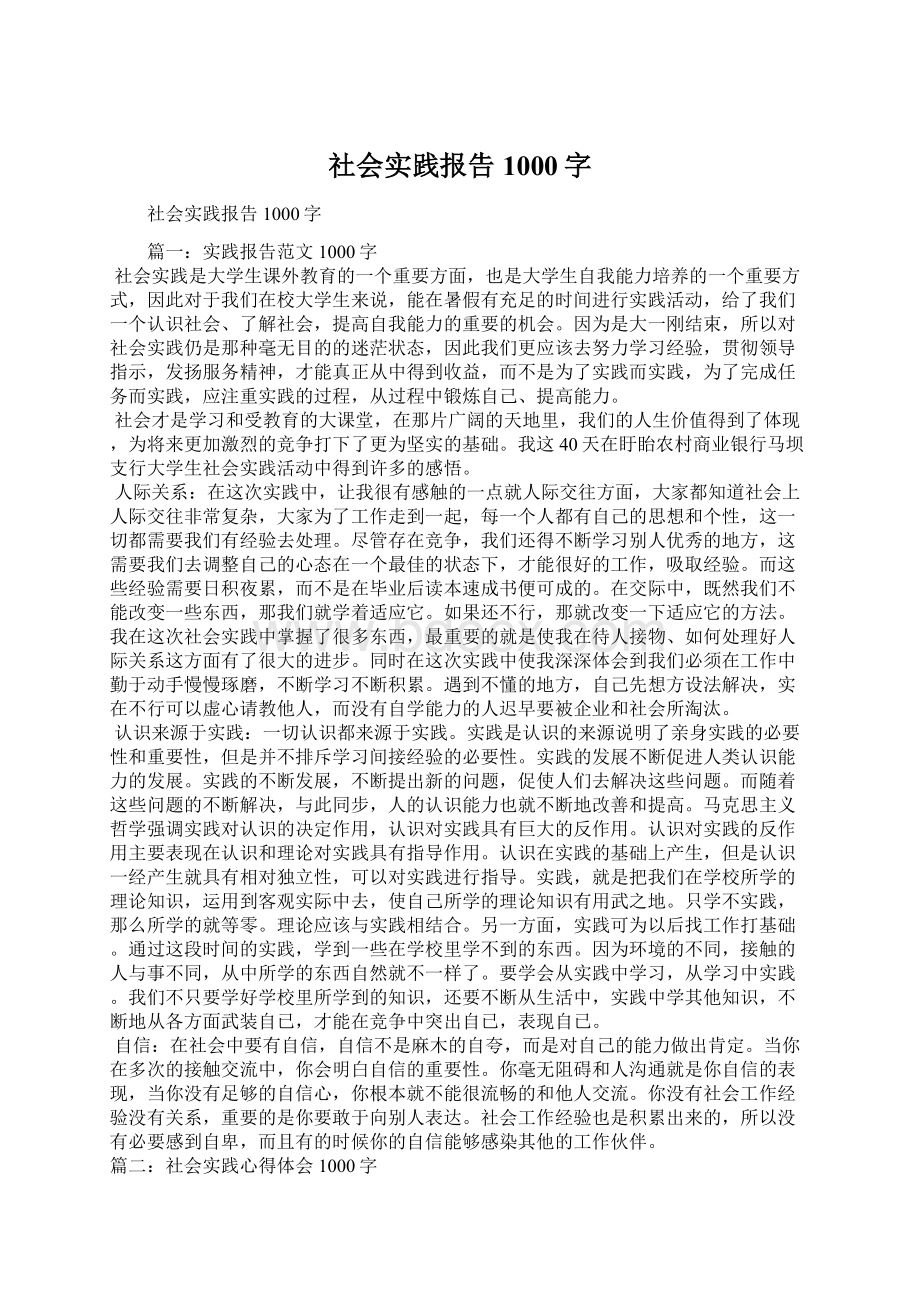 社会实践报告1000字文档格式.docx_第1页