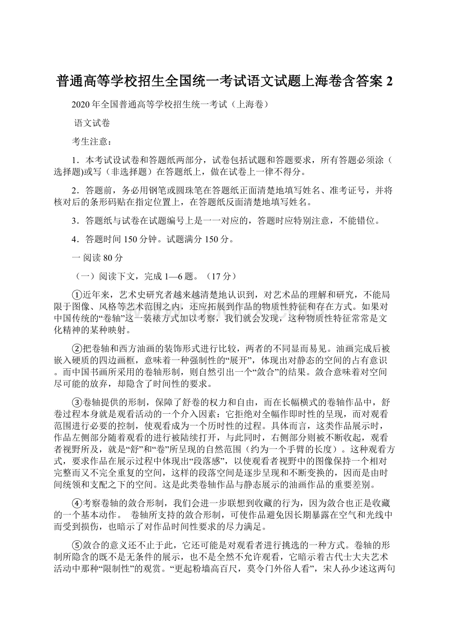 普通高等学校招生全国统一考试语文试题上海卷含答案2Word文档格式.docx