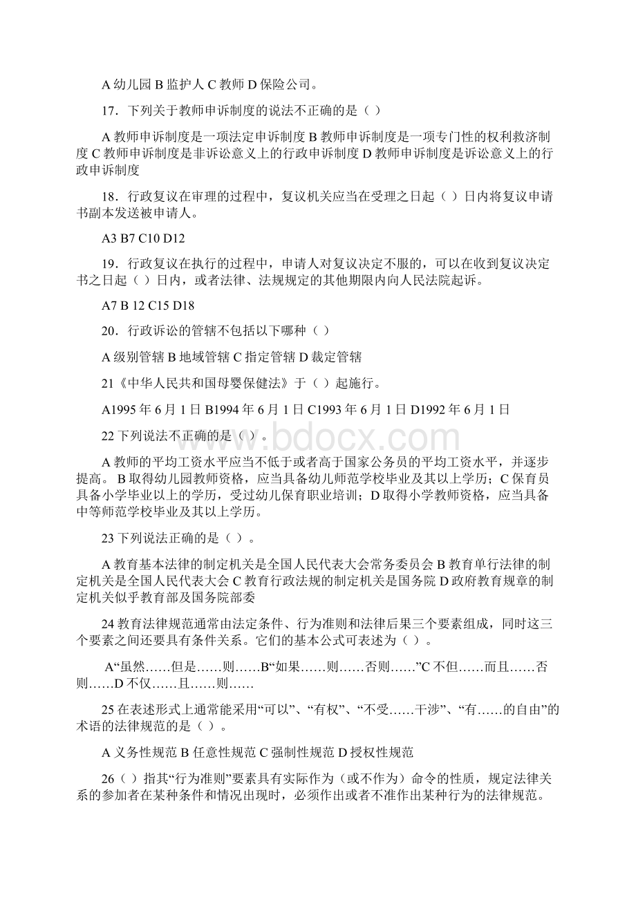 《学前教育法律法规》练习题库参考答案.docx_第3页