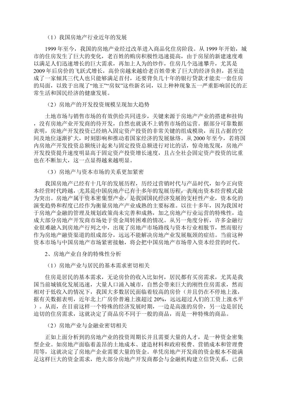 中国房地产市场分析资料.docx_第2页