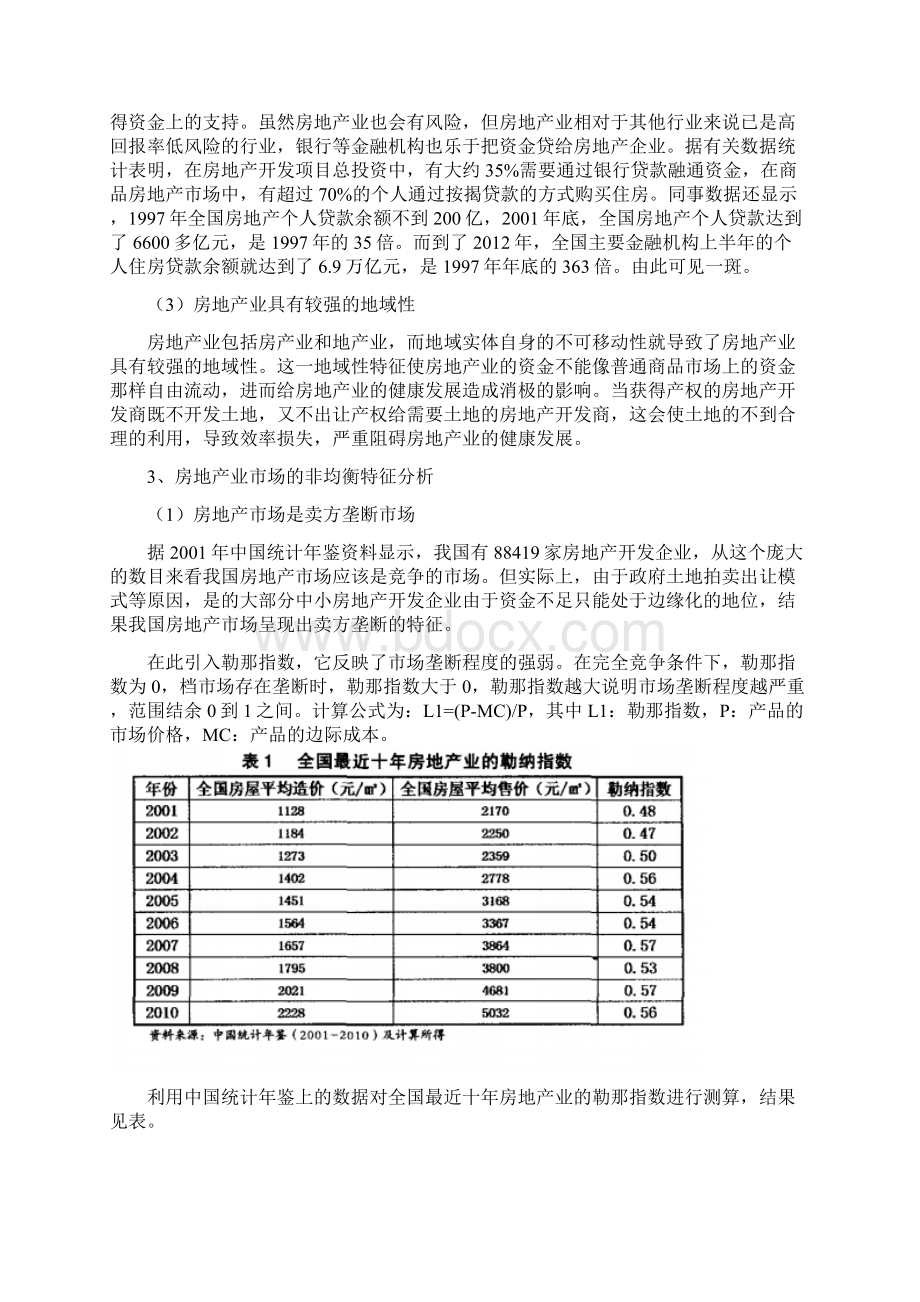 中国房地产市场分析资料.docx_第3页