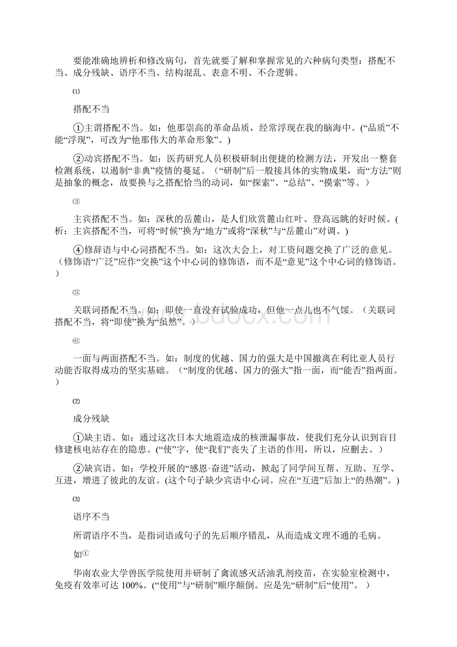 广州市中考修改病句六种病句形式与练习Word文档下载推荐.docx_第2页