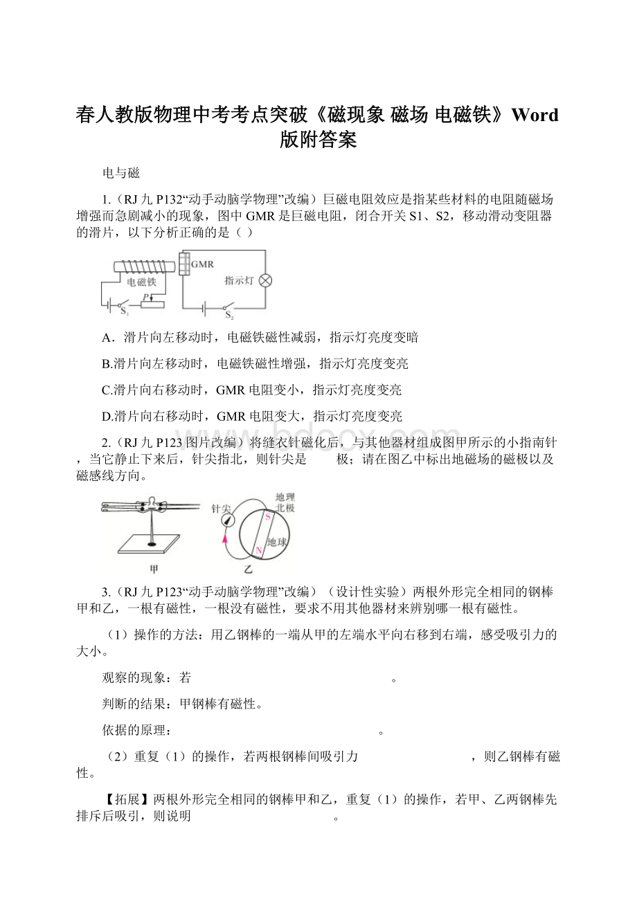 春人教版物理中考考点突破《磁现象 磁场 电磁铁》Word版附答案Word文档下载推荐.docx