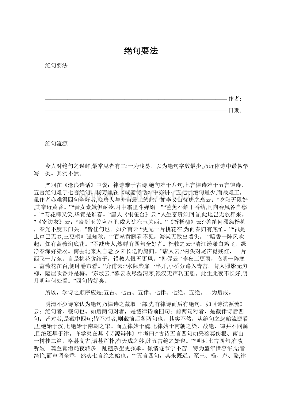 绝句要法Word格式.docx