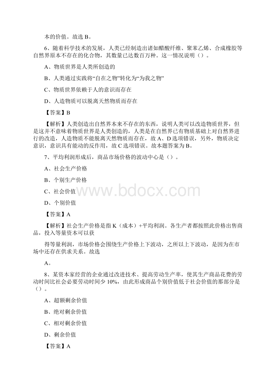 云南省楚雄彝族自治州双柏县建设银行招聘考试试题及答案Word文件下载.docx_第3页