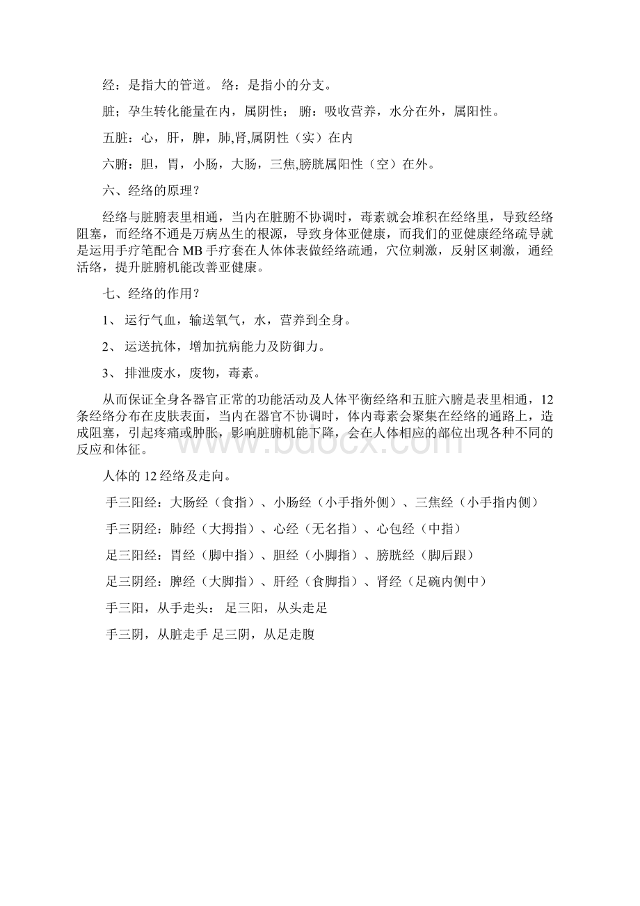 亚健康培训资料.docx_第2页