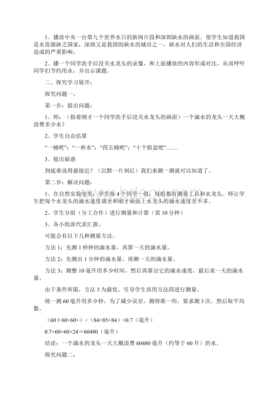 小学研究性学习全册教案Word格式.docx_第2页