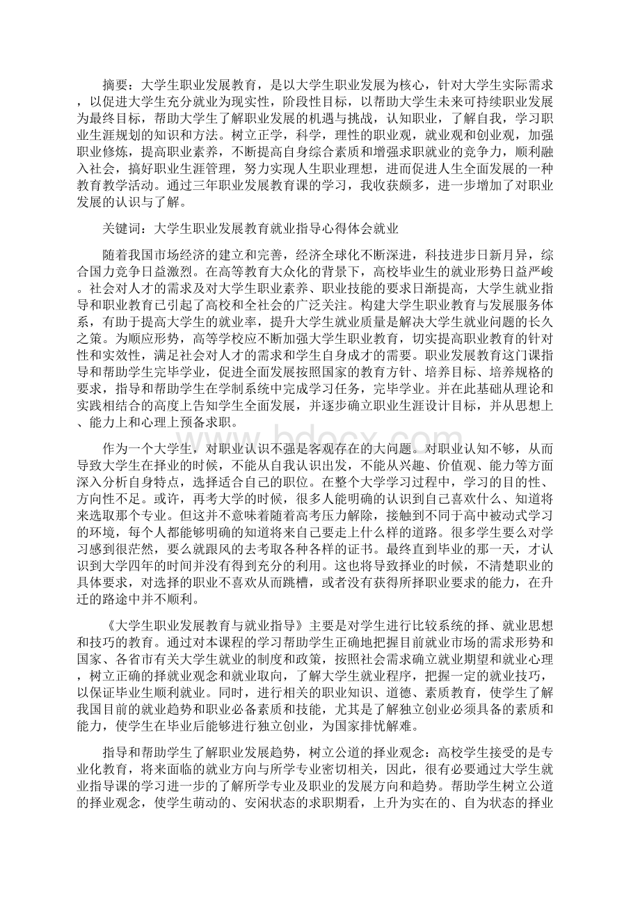 大学生职业发展心得体会1.docx_第3页