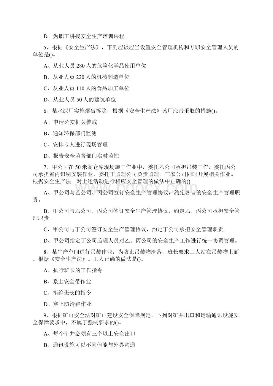 注册安全工程师考试答案Word文档下载推荐.docx_第2页