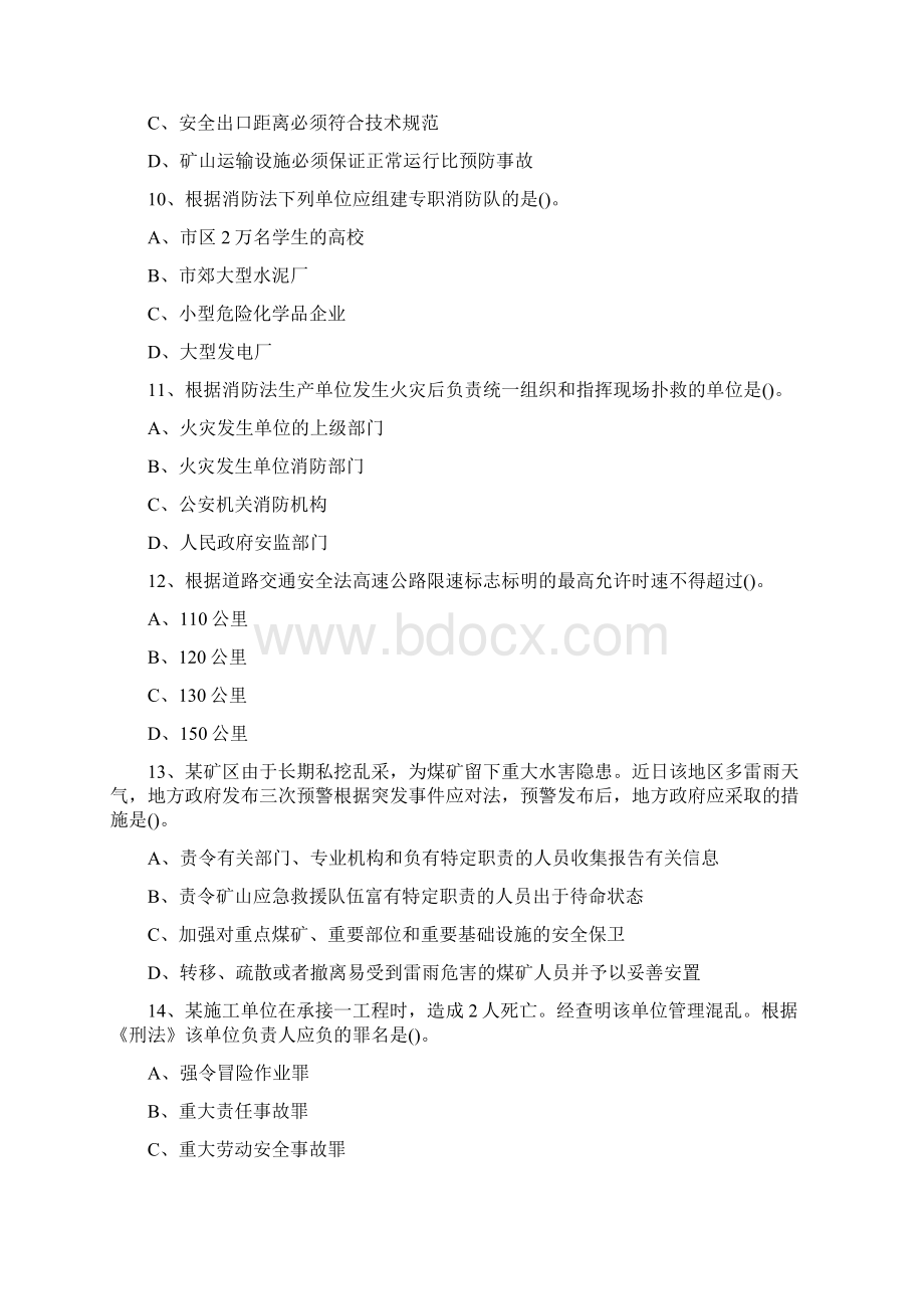 注册安全工程师考试答案.docx_第3页