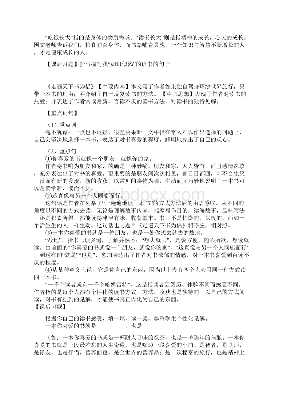 人教版语文五年级上册期末复习资料18单元.docx_第2页