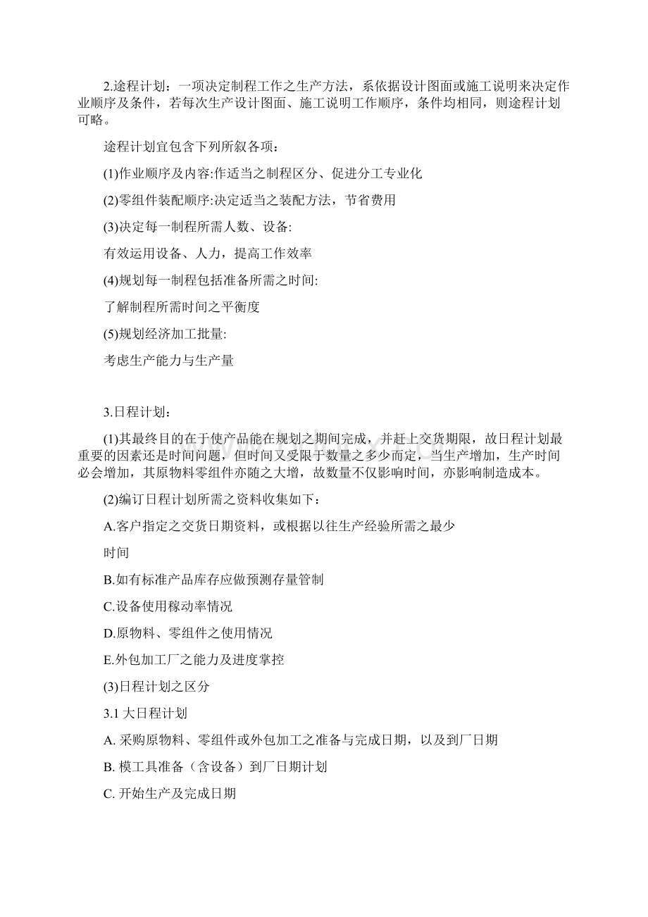 生产线的管理方法Word格式文档下载.docx_第2页