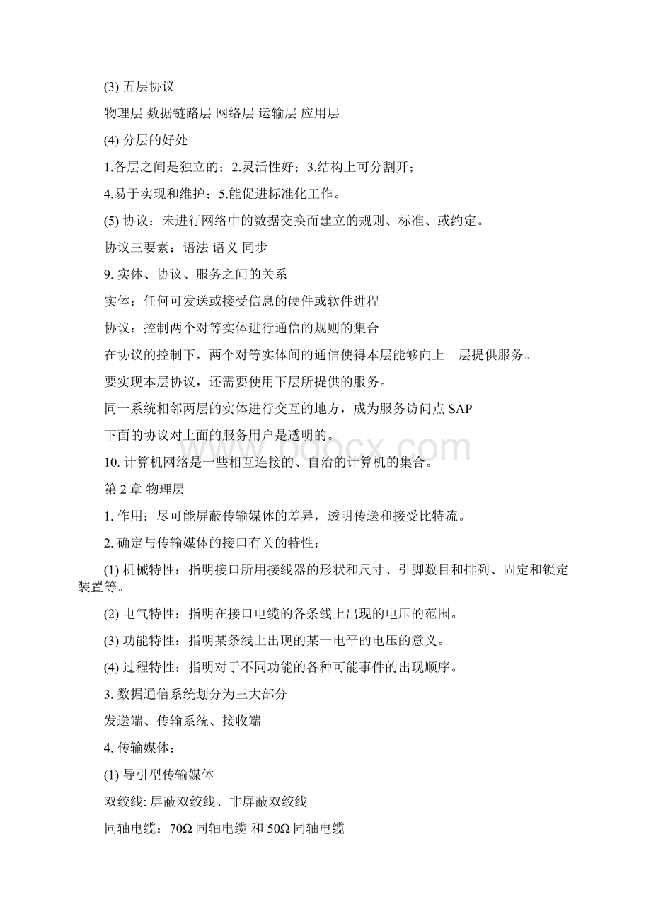 计算机网络期末总复习资料分章节doc资料.docx_第2页