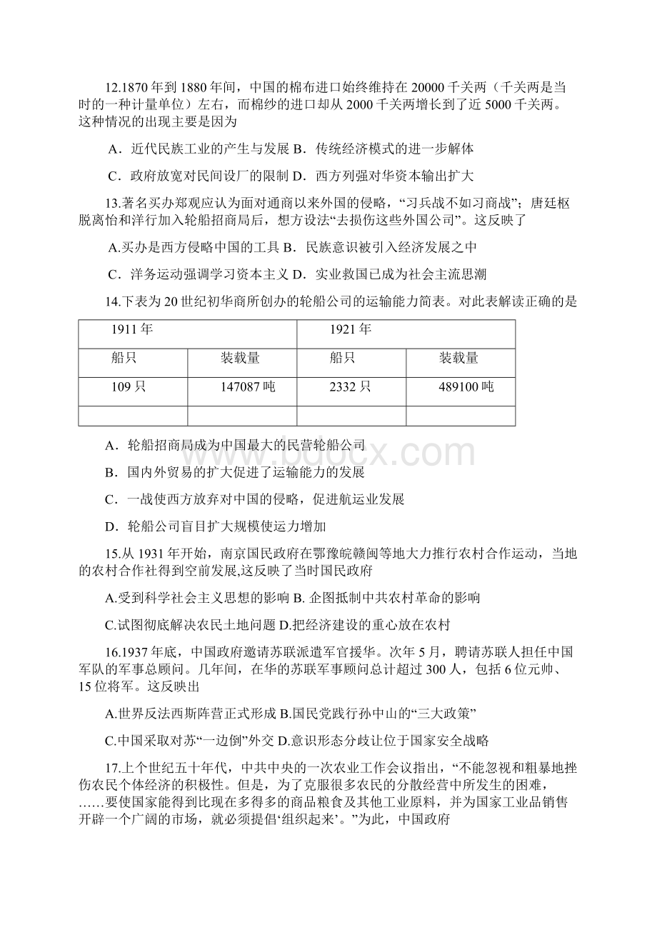 山西省晋商四校学年高三联考历史试题 Word版含答案Word文档格式.docx_第3页