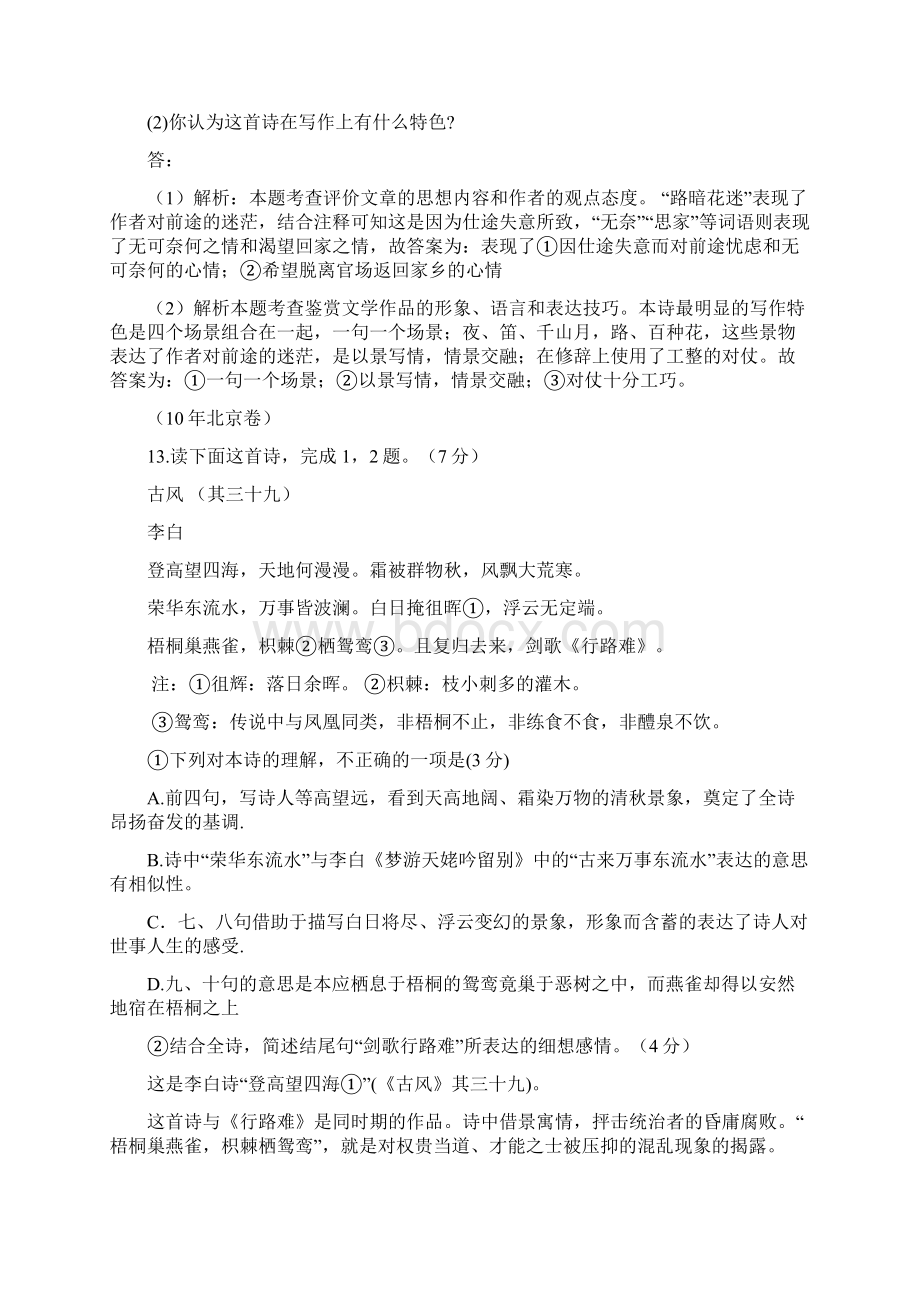 高考语文试题分类汇编诗歌鉴赏Word格式文档下载.docx_第2页