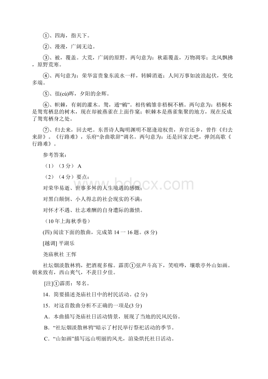 高考语文试题分类汇编诗歌鉴赏Word格式文档下载.docx_第3页