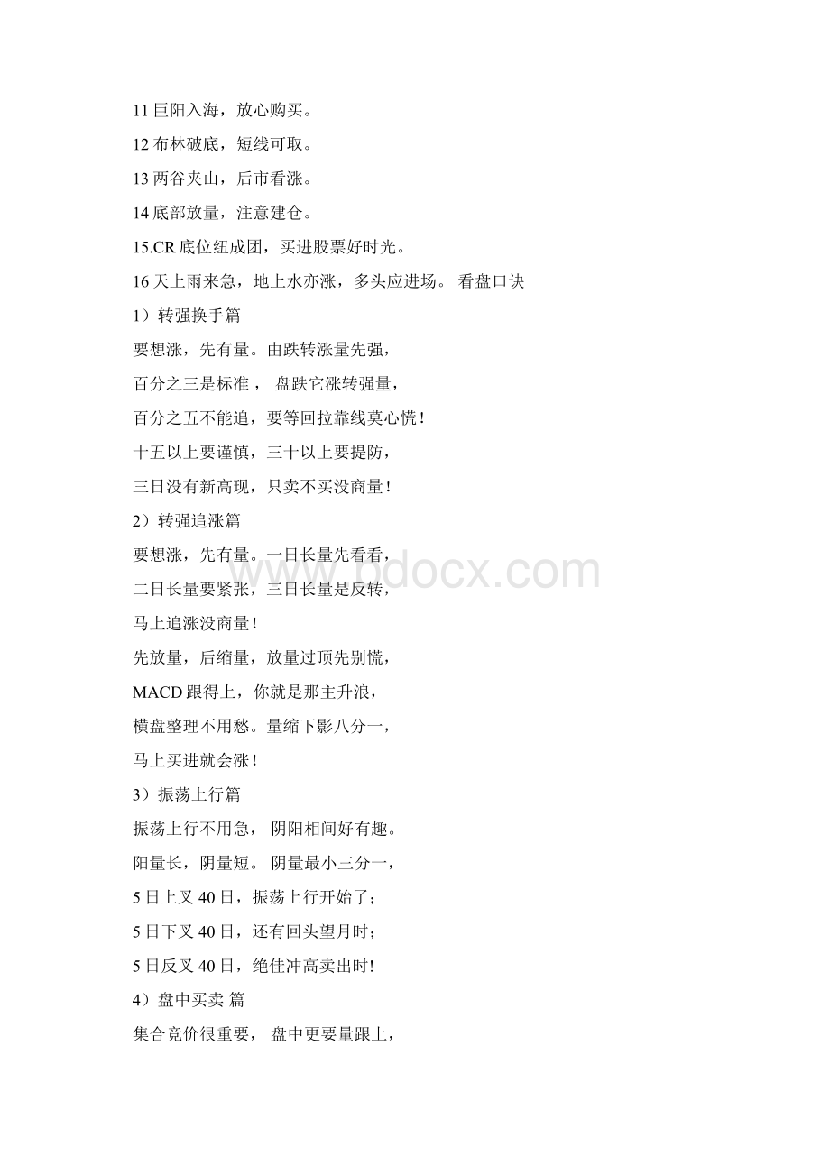 卖出口诀买入口诀炒股口诀Word下载.docx_第2页