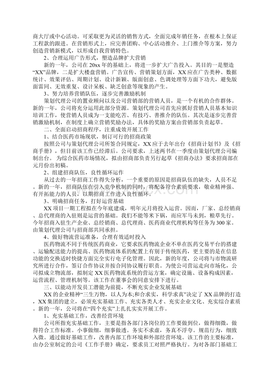 一年的工作计划.docx_第3页