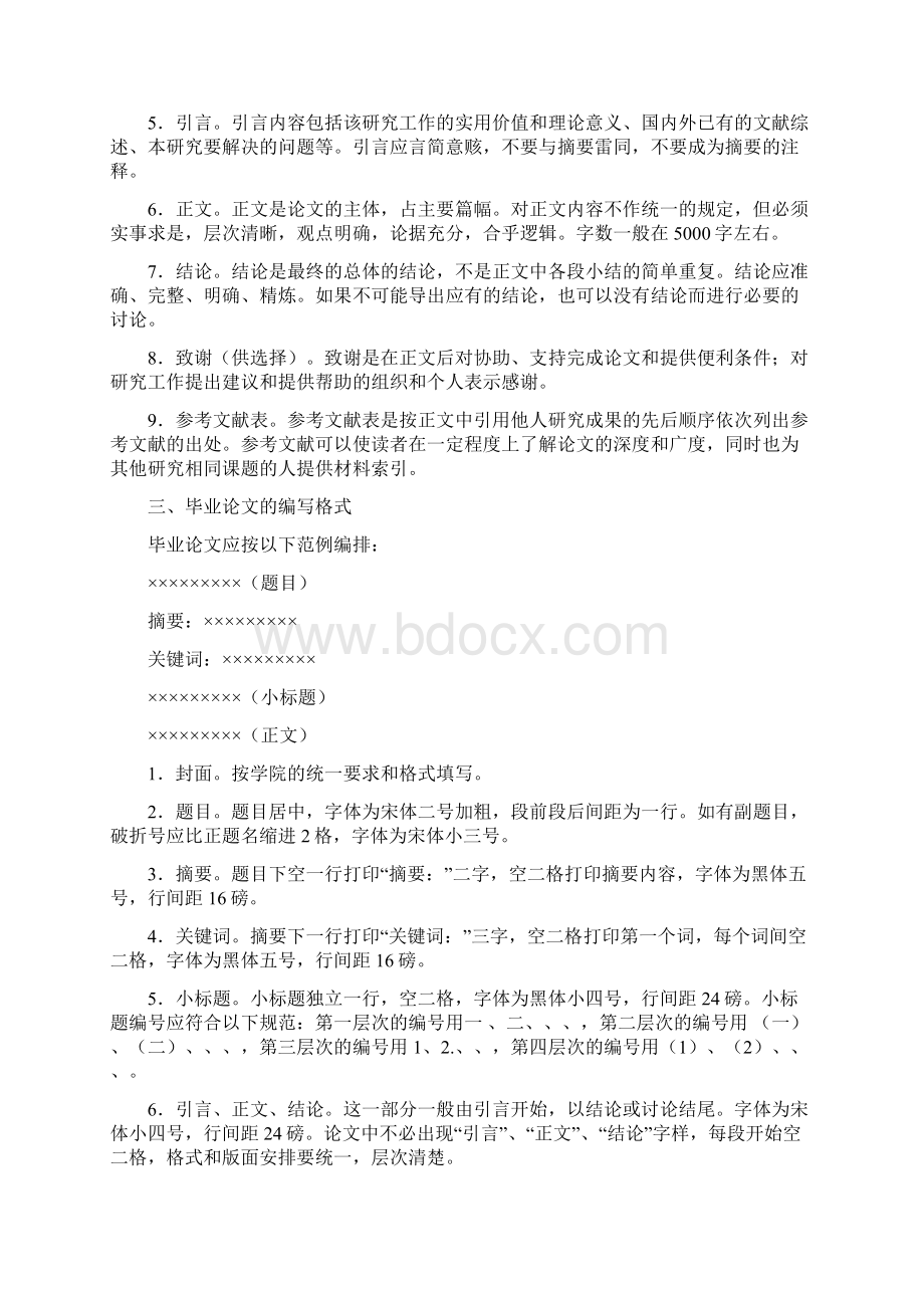 云南艺术学院文华学院毕业生最新论文写作规范Word格式.docx_第2页