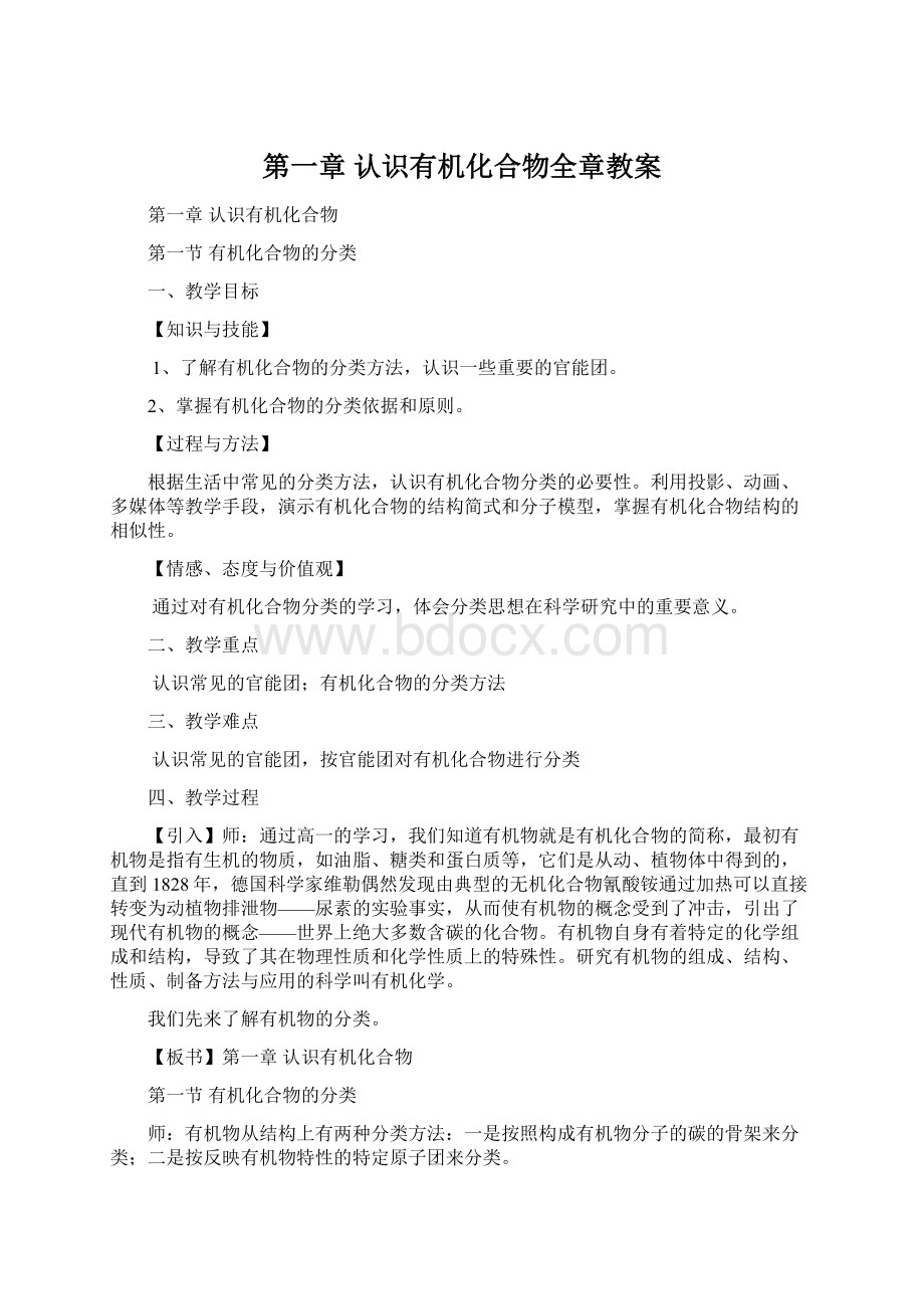 第一章 认识有机化合物全章教案.docx_第1页