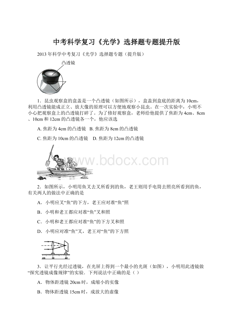 中考科学复习《光学》选择题专题提升版.docx