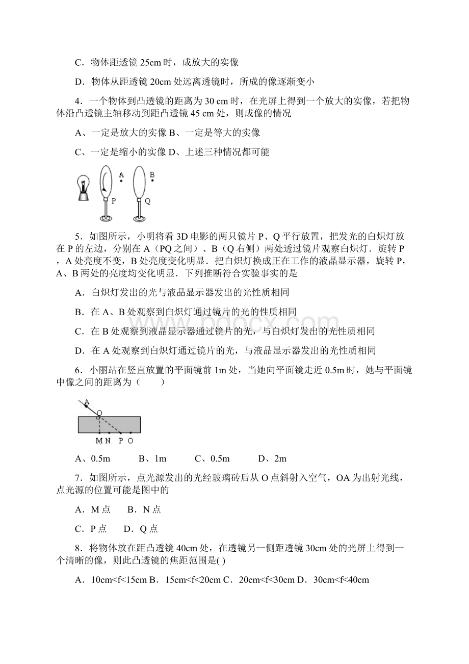 中考科学复习《光学》选择题专题提升版.docx_第2页