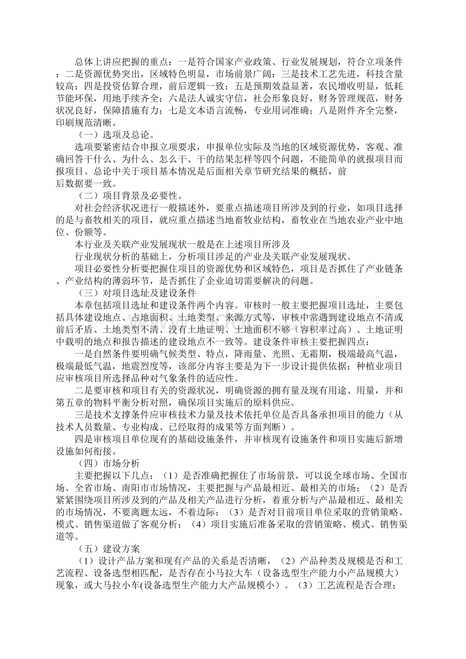 可行性研究报告审查.docx_第3页