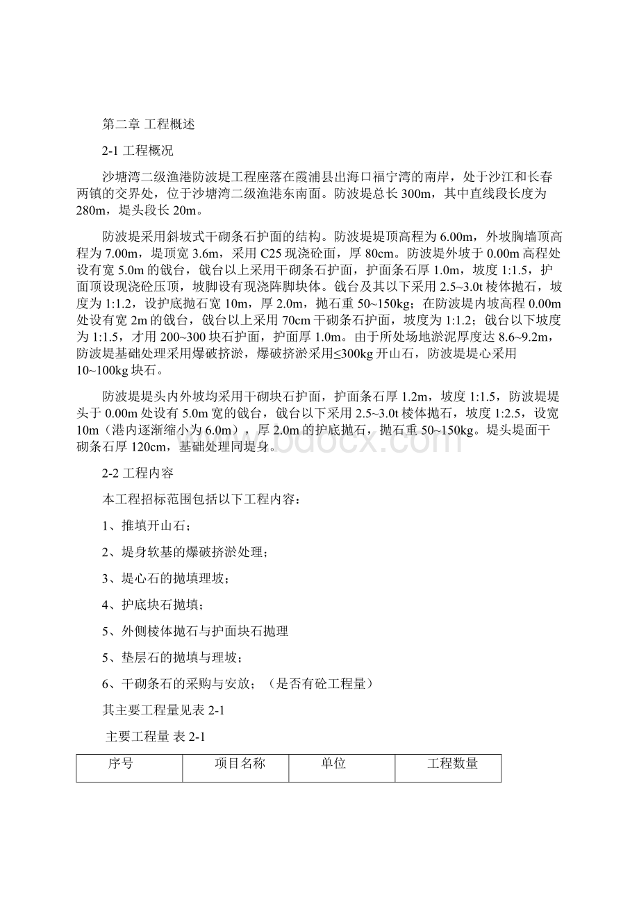 沙塘湾二级渔港防波堤工程施工组织设计最终版.docx_第2页