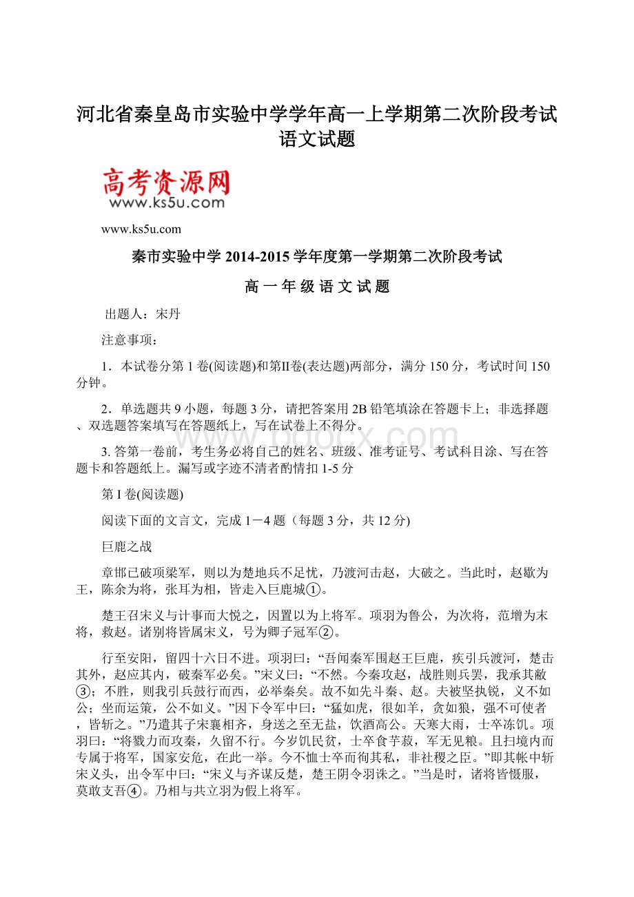 河北省秦皇岛市实验中学学年高一上学期第二次阶段考试语文试题.docx