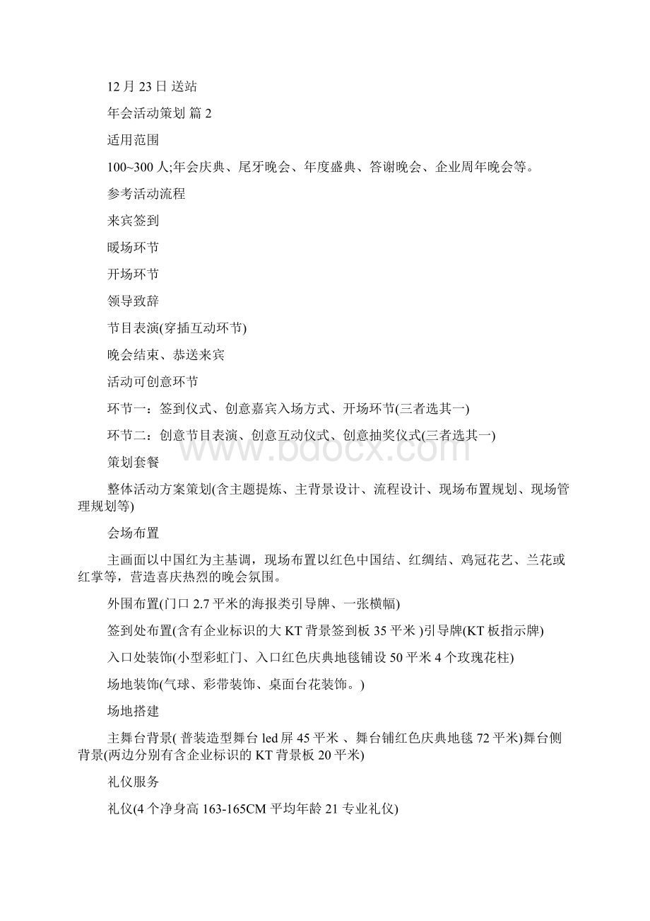 有关年会活动策划集合8篇Word下载.docx_第2页