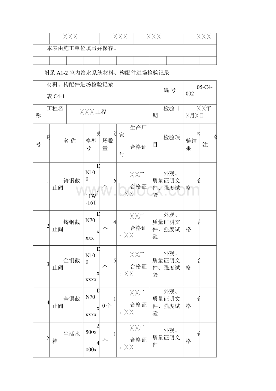 通风空调工程资料范例已填写好WORD电子版Word下载.docx_第3页