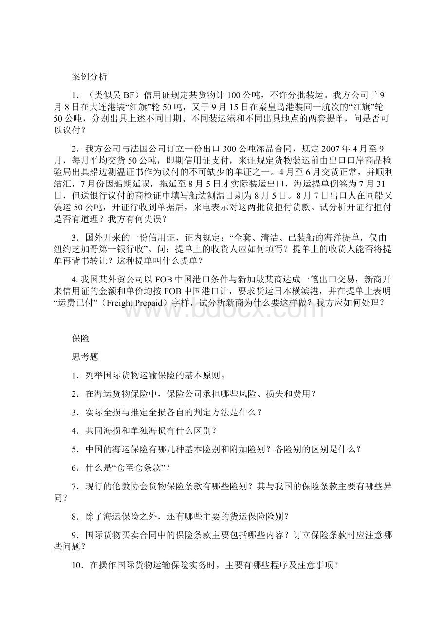 国际贸易实务练习题.docx_第3页