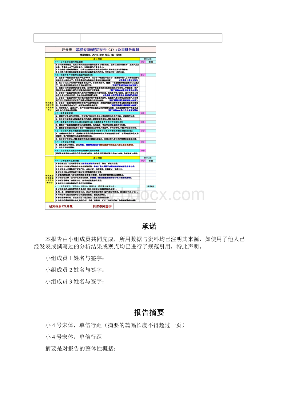 金融街财务规划报告Word文档下载推荐.docx_第2页