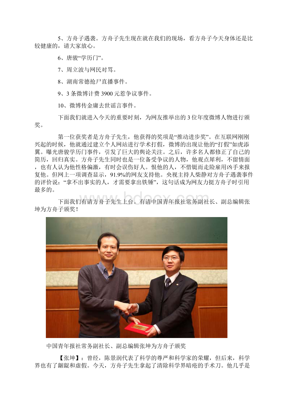 度微博人物颁奖典礼.docx_第2页