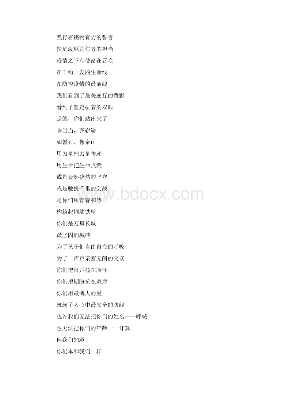 抗击疫情专题诗歌诵稿.docx_第3页